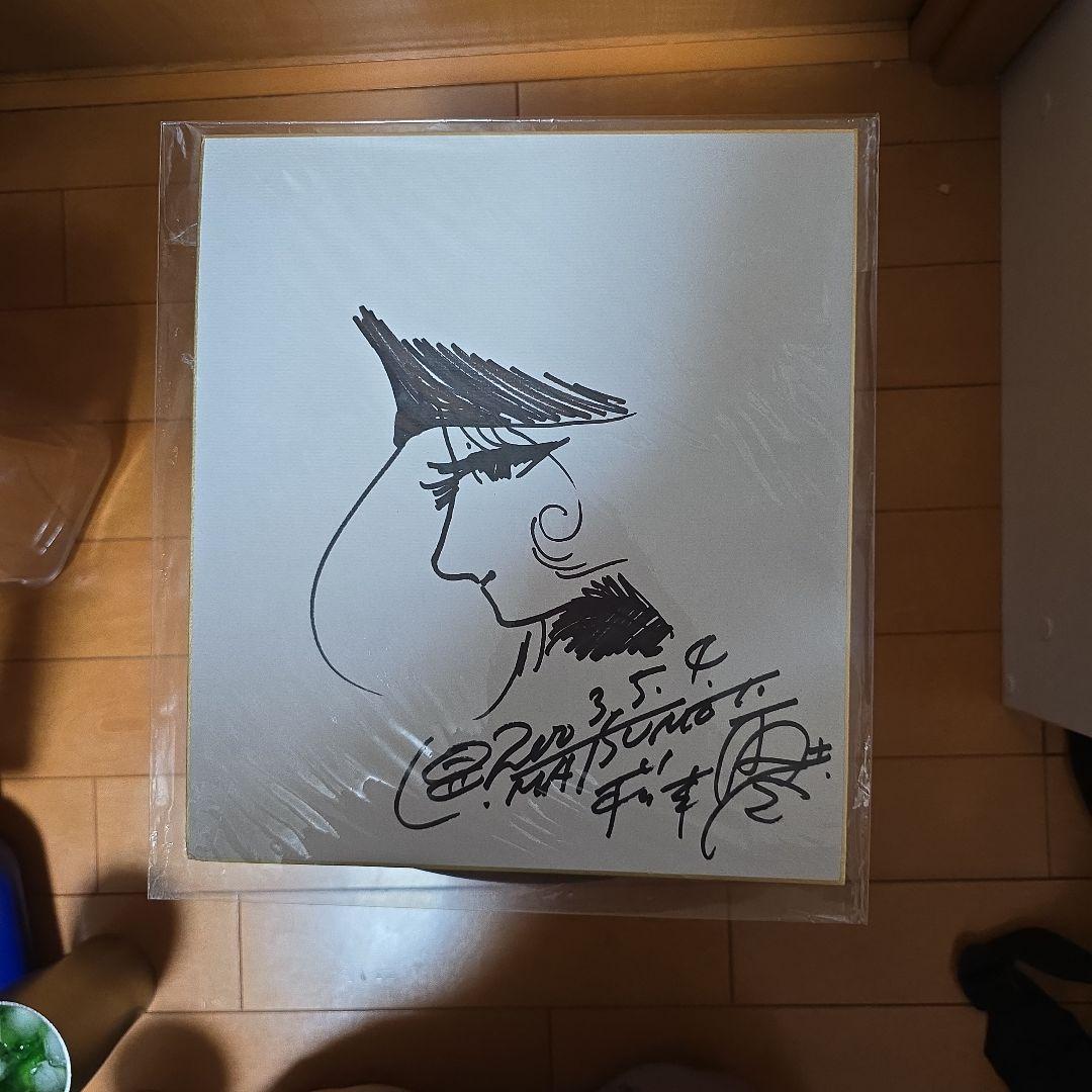 松本零士サイン色紙