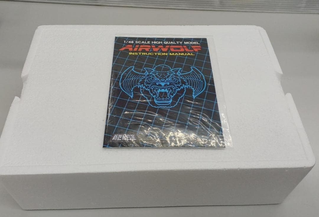 アオシマ　新世紀合金　1/48 エアーウルフ　限定版　メタリック仕様　未使用
