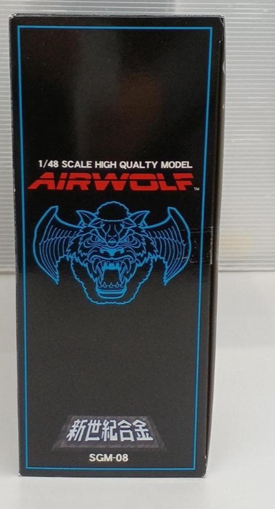アオシマ　新世紀合金　1/48 エアーウルフ　限定版　メタリック仕様　未使用