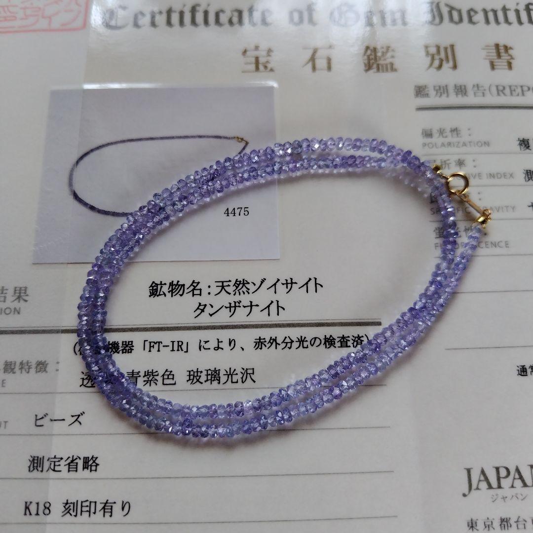 【鑑別書】K18 タンザナイト　ネックレス