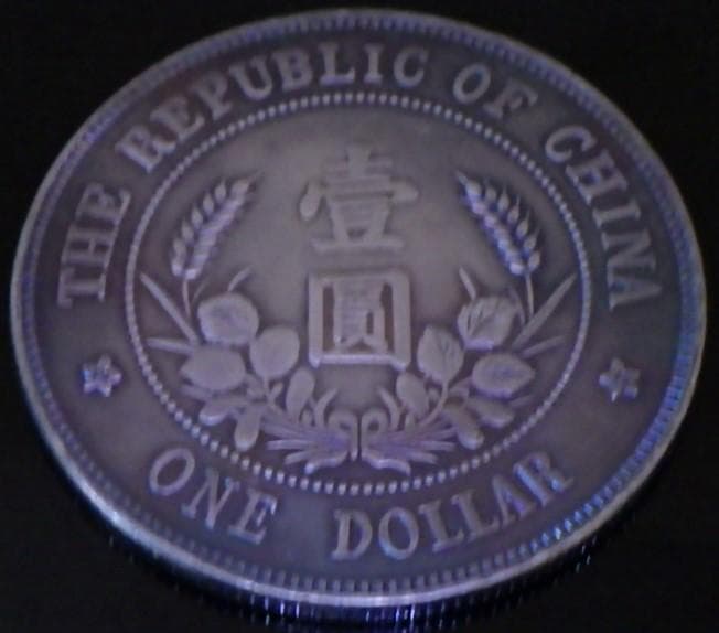 中華民国開国記念幣【銀貨保証】黎元洪 壹圓 銀幣 銀貨 中国 M24081202