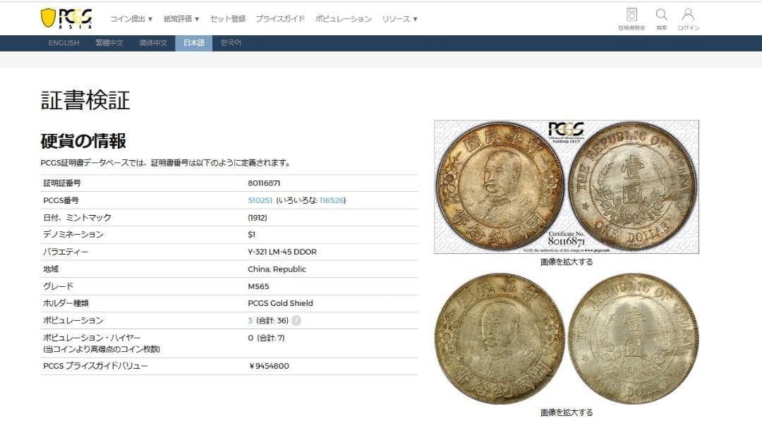 中華民国開国記念幣【銀貨保証】黎元洪 壹圓 銀幣 銀貨 中国 M24081202