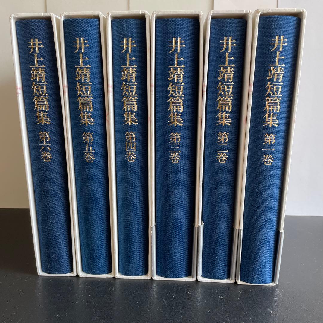 【美本】井上靖短篇集 第1巻〜第６巻揃い　岩波書店