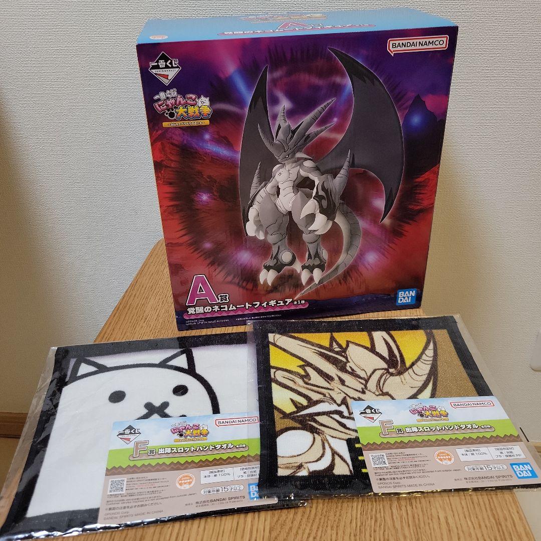 一番くじにゃんこ大戦争　覚醒のネコムートフィギュアと出陣スロットハンドタオル2枚