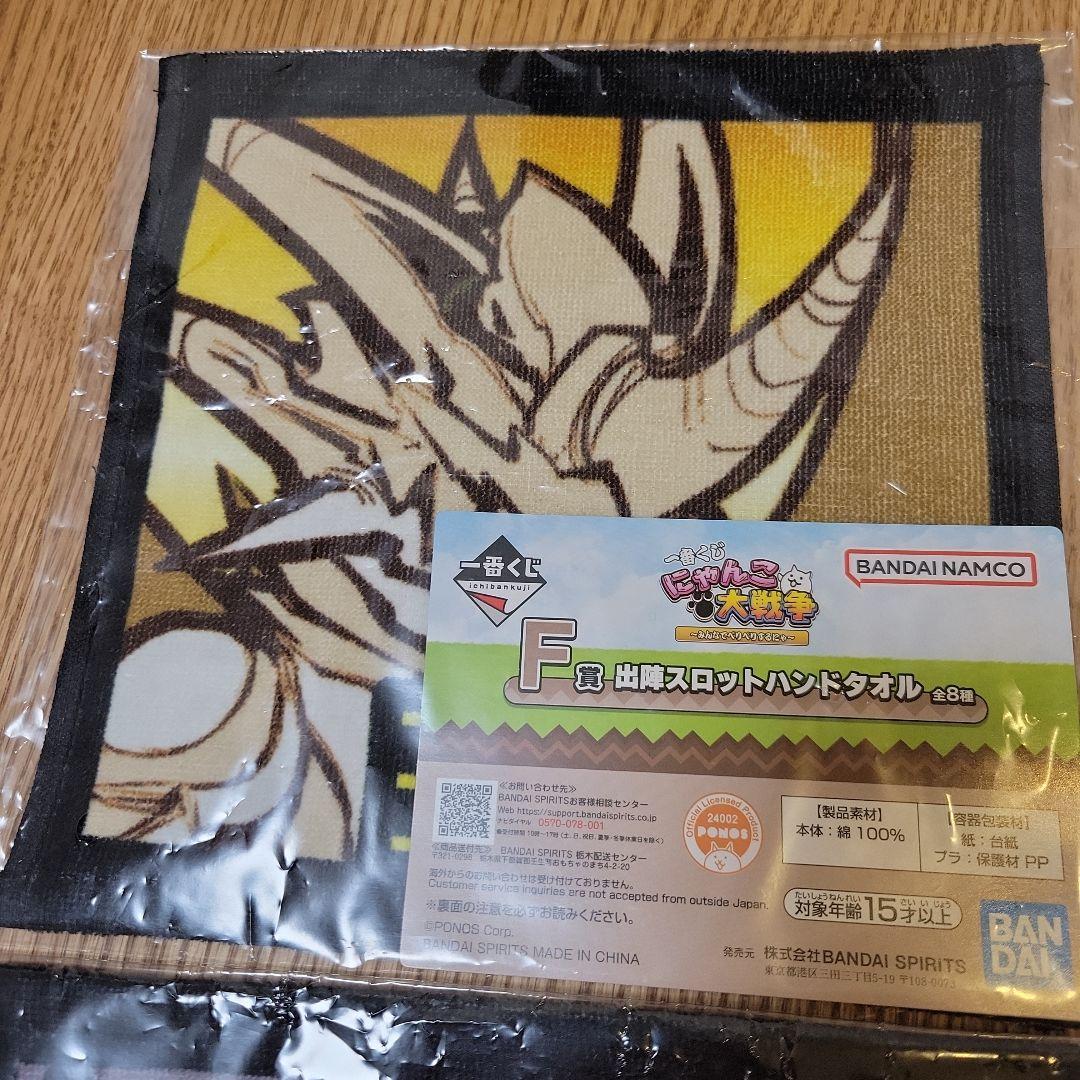 一番くじにゃんこ大戦争　覚醒のネコムートフィギュアと出陣スロットハンドタオル2枚