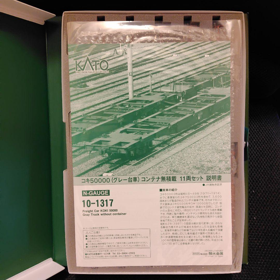 KATO コキ50000 グレー台車　11両