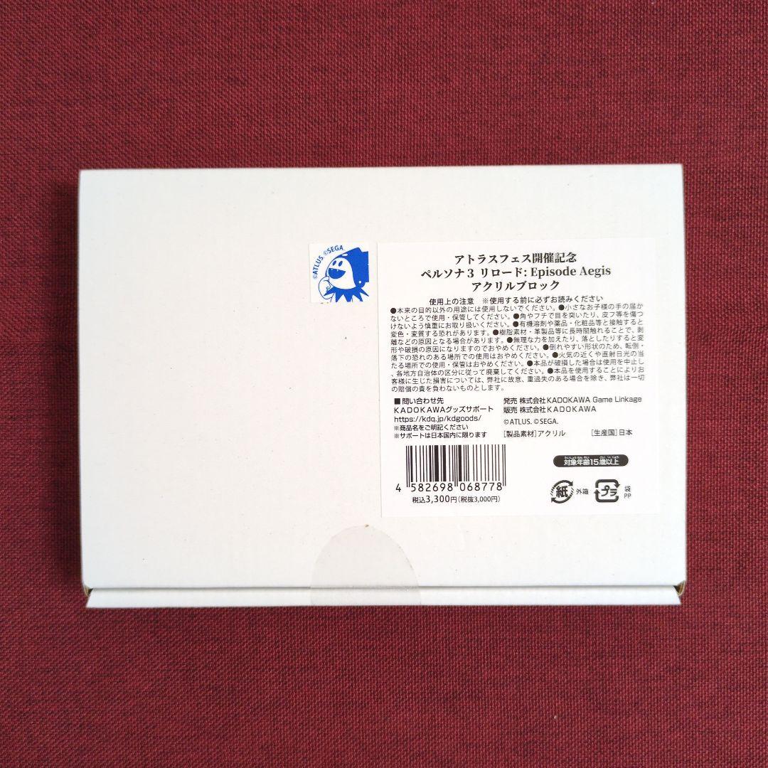 【アクリルブロック】ペルソナ３ リロード:Episode Aegis ２種