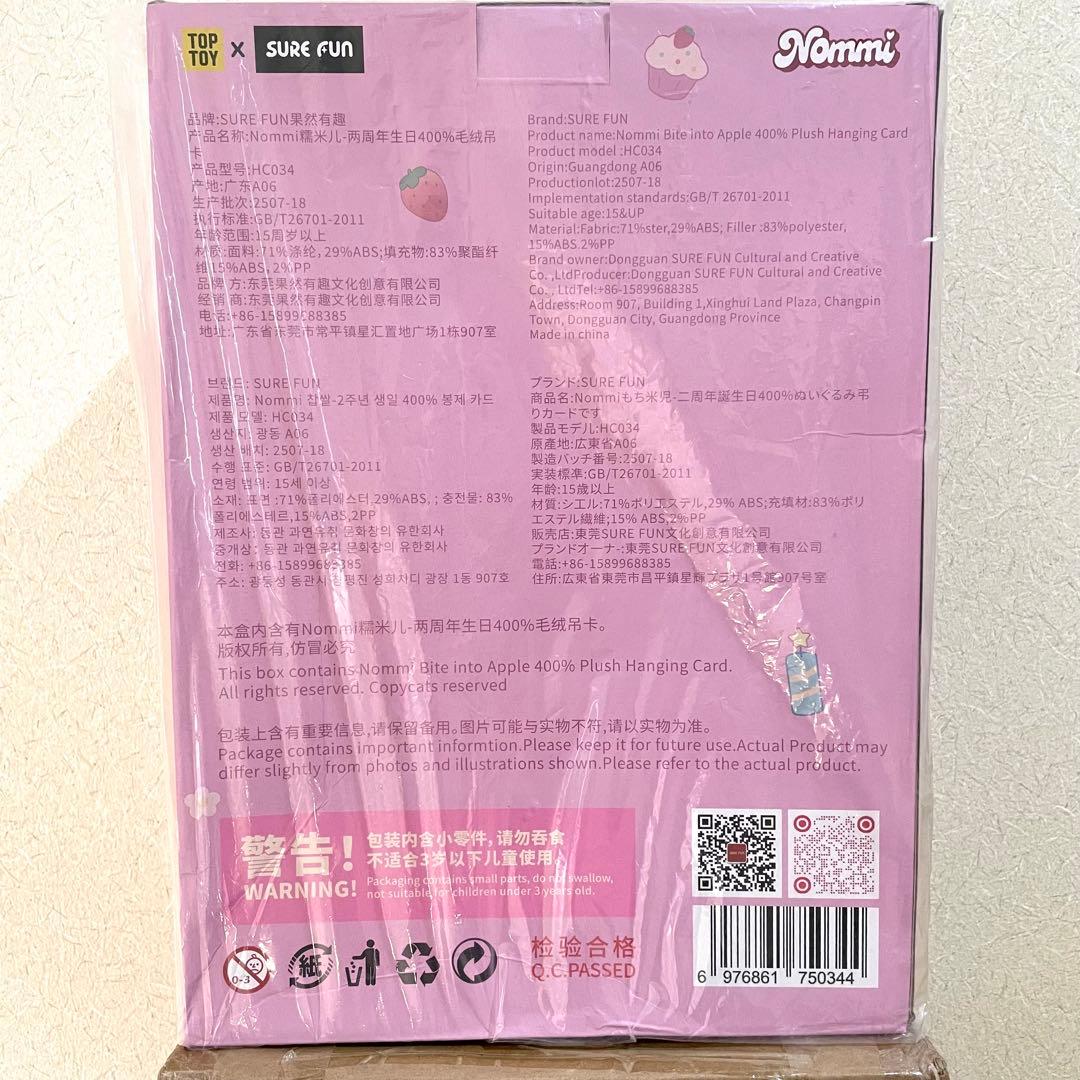 TOPTOY Nommi 2nd アニバーサリー400% 限定 ぬいぐるみ