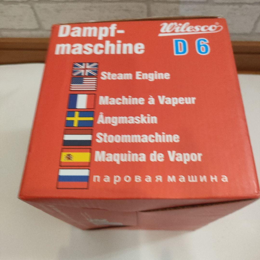 ヴィレスコ社 蒸気エンジン模型 D6　スチームエンジンキット