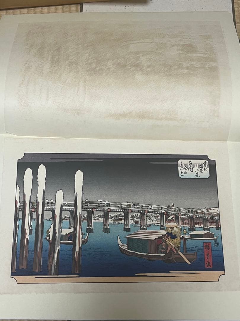 初代廣重画　東都雪見八景　共同通信社出版局