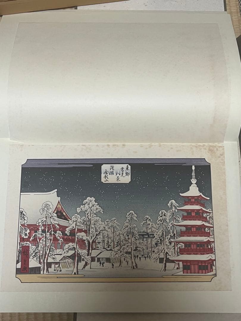 初代廣重画　東都雪見八景　共同通信社出版局