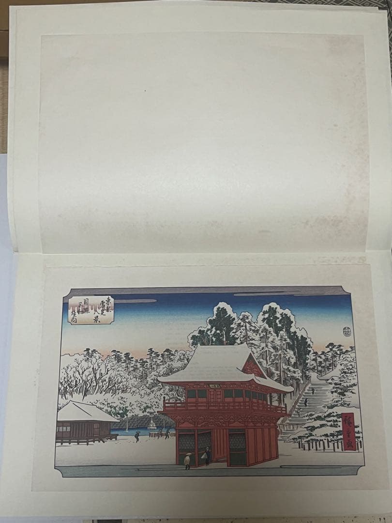 初代廣重画　東都雪見八景　共同通信社出版局