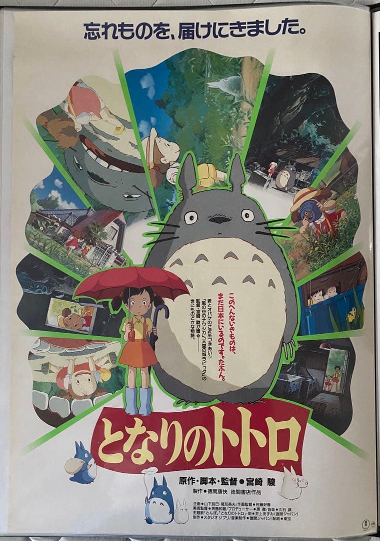 【激レア】となりのトトロ ジブリ　宮崎駿　ポスター　B2サイズ　B
