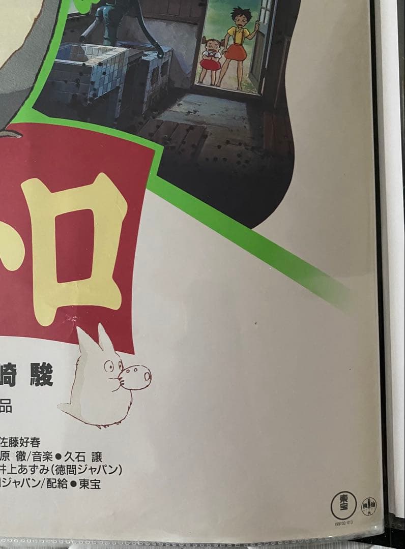 【激レア】となりのトトロ ジブリ　宮崎駿　ポスター　B2サイズ　B