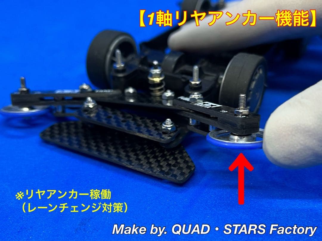 【ミニ四駆・MS用】2軸ATピボット＋フロント提灯＋1軸リヤアンカー＋お辞儀防止