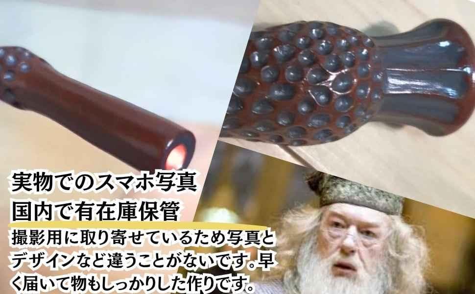 ダンブルドア　杖　炎　火の玉　ハリー　小道具　国内5cm説明付　【残5】