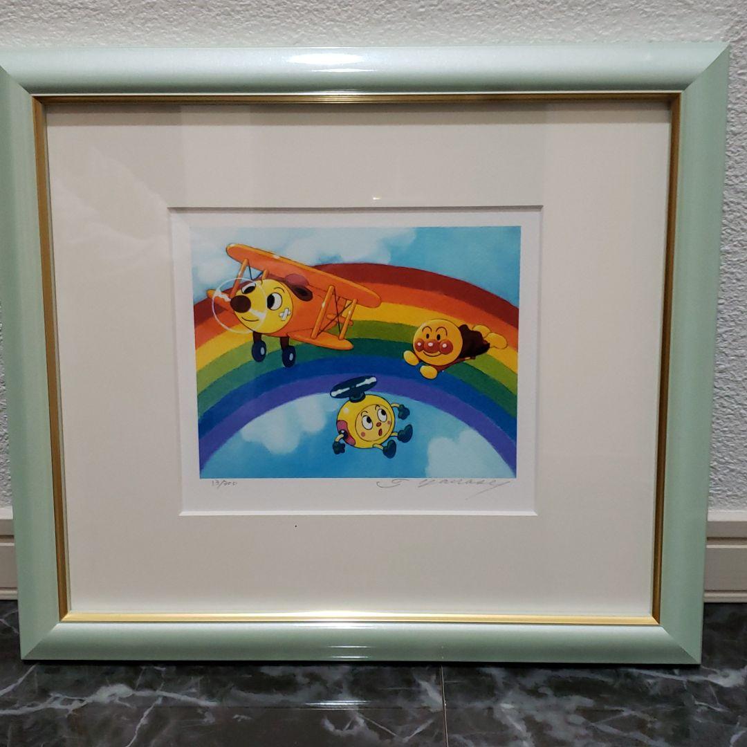 アンパンマン ジクリー版画　やなせたかし