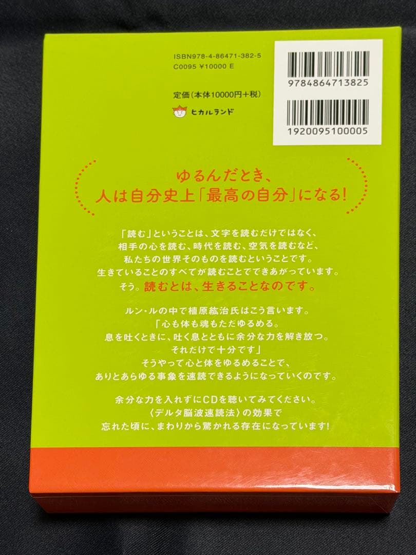 ゆるんだ人からうまくいく。CDブック　ひすいこたろう　植原紘治