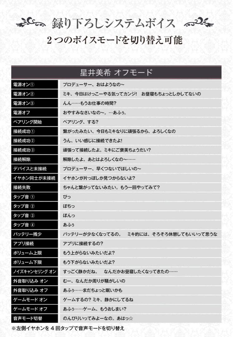 星井美希 ワイヤレスイヤホン 「アイドルマスター」 20周年記念 オンキョー