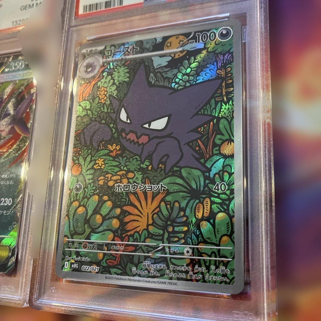 メガゲンガーexRR & ゴーストAR PSA2連番セット