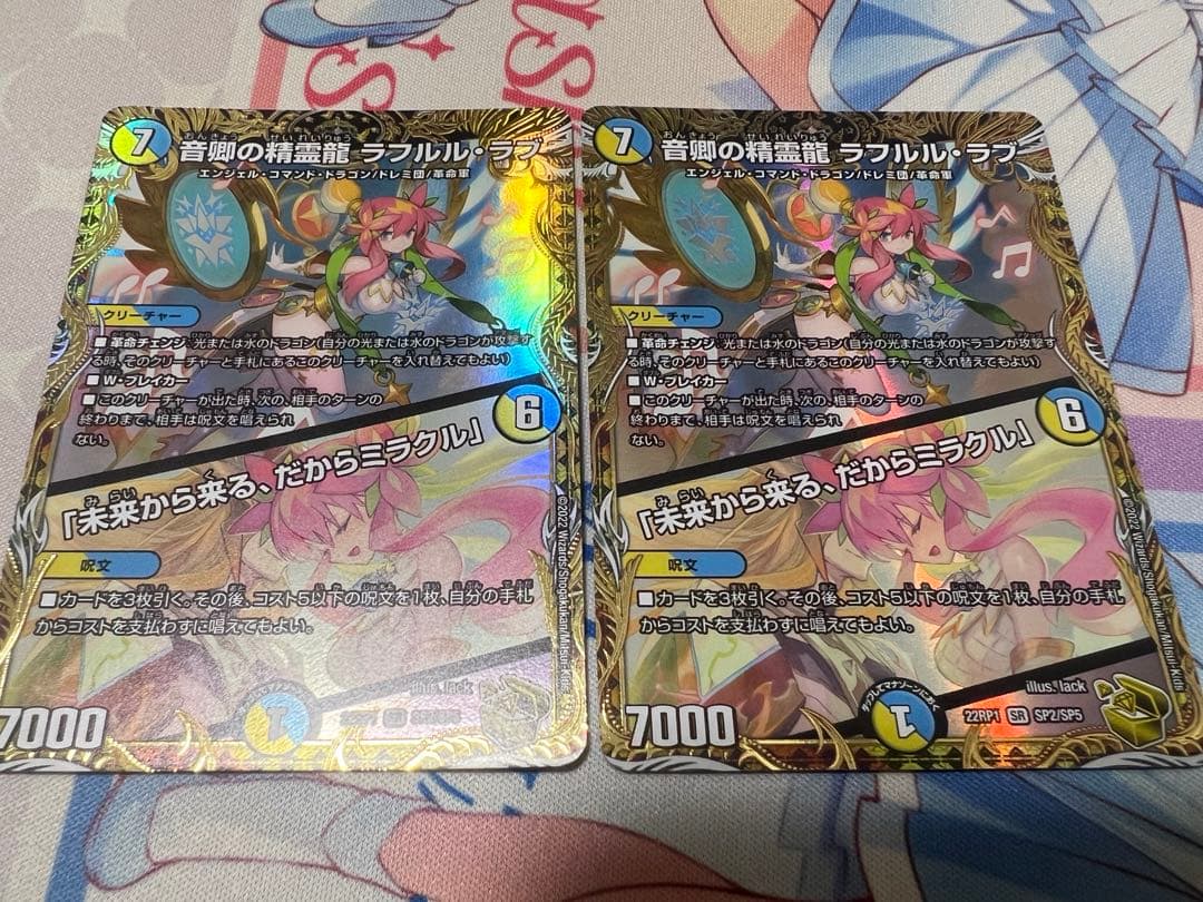 ラフルルラブ　金　音卿の精霊龍ラフルルラブ　金　ラフルル・ラブ　金トレジャー