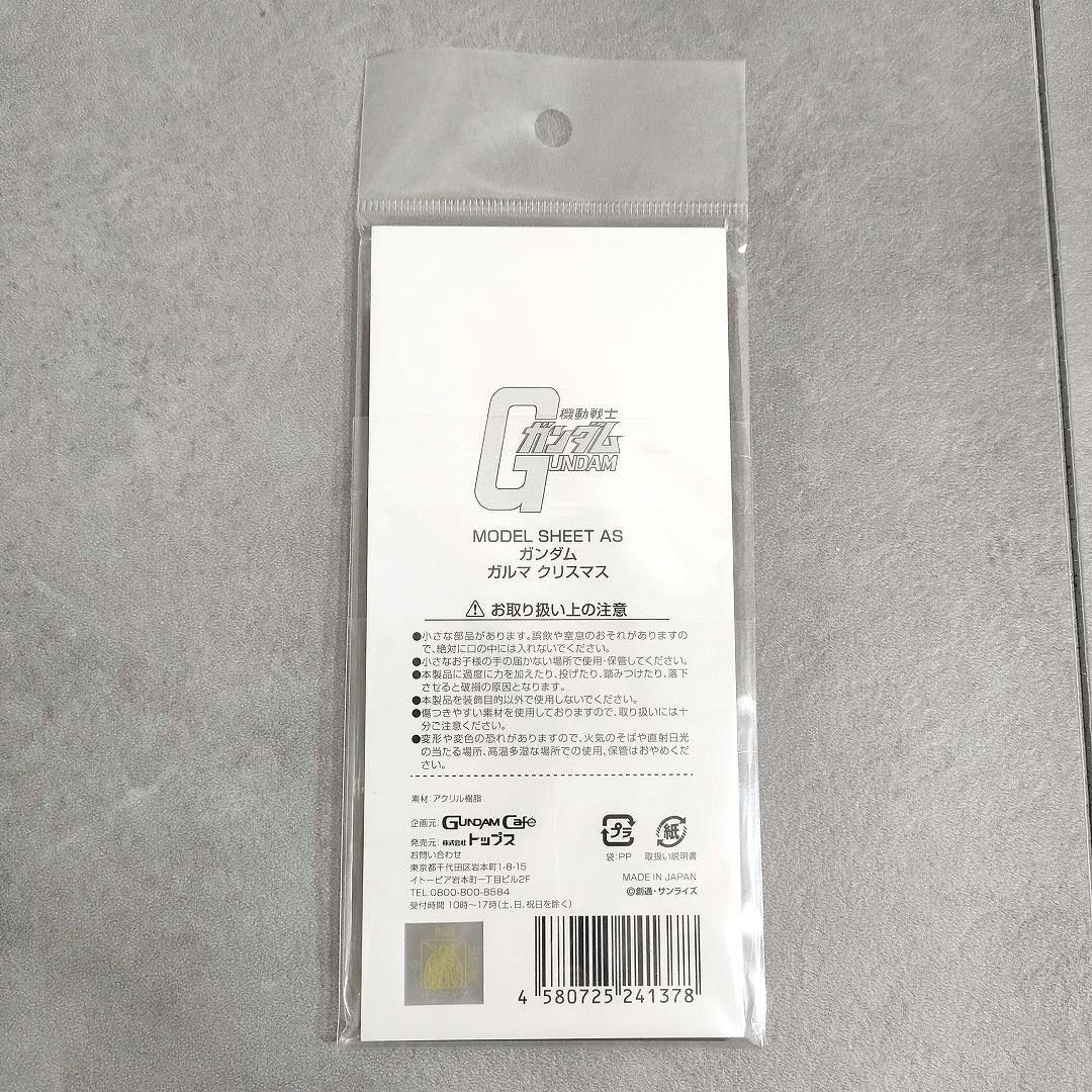 ガルマ・ザビ ガンダムカフェ クリスマス アクリルスタンド 機動戦士ガンダム