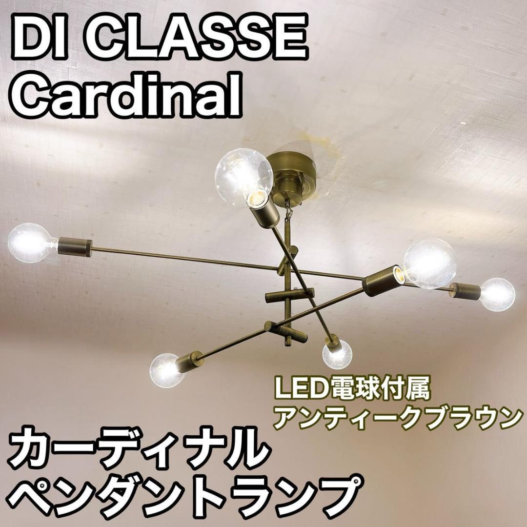 DI CLASSE ディクラッセ Cardinalカーディナル ペンダントランプ