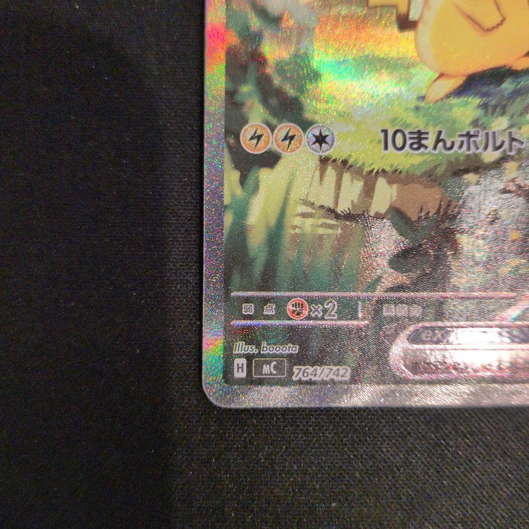 ピカチュウex　スタートデッキ　SAR