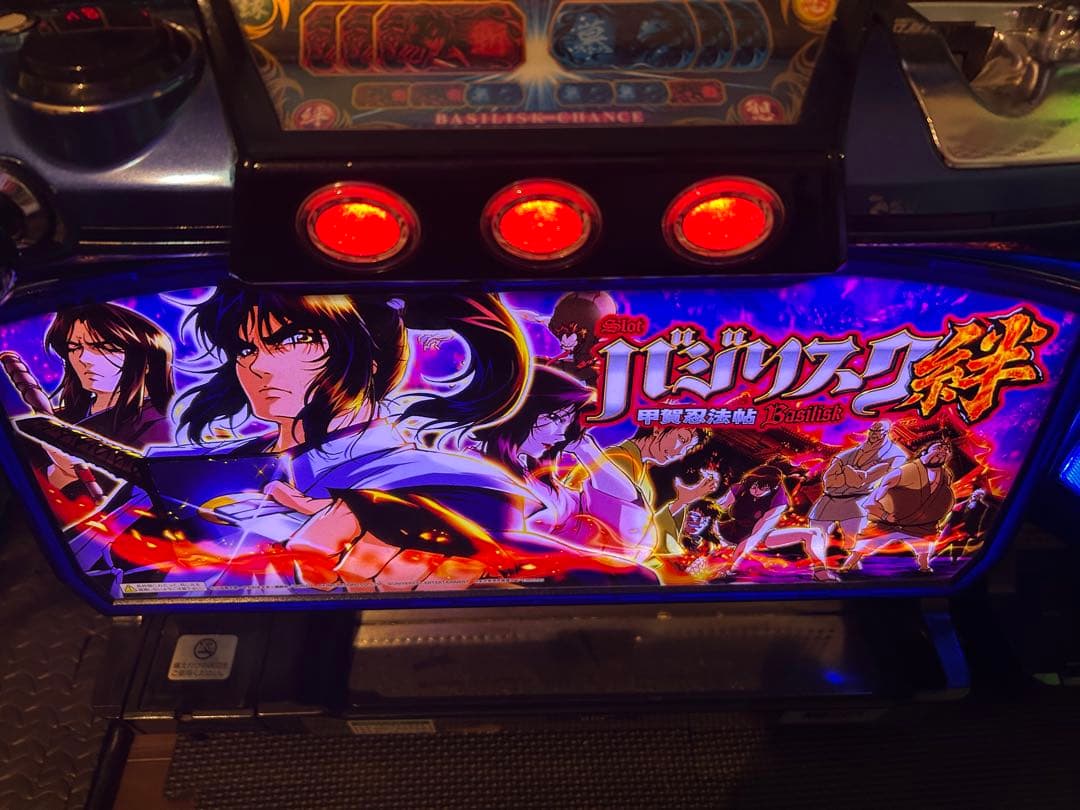 バジリスク絆　スロットマシン　パチスロ　実機