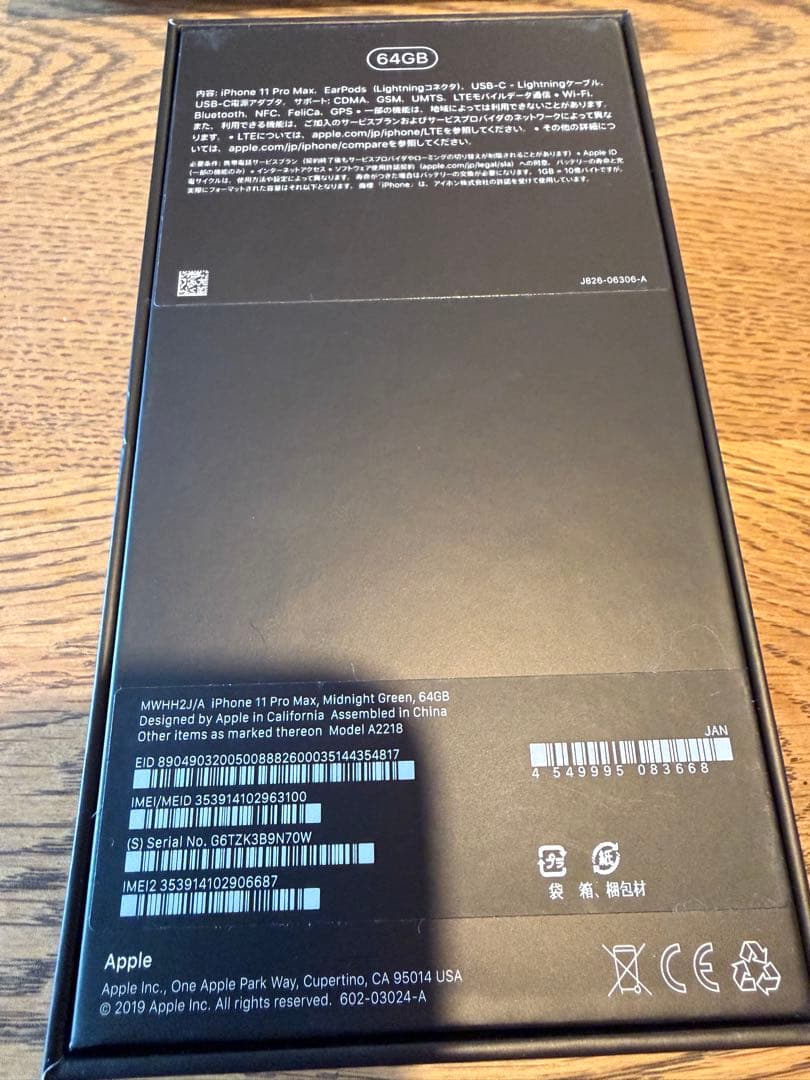 【美品！】iPhone 11 Pro Max 64GB SIMフリー