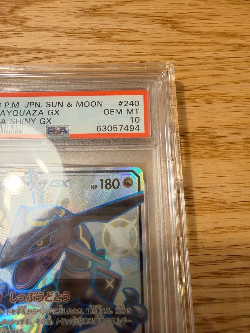 レックウザGX SSR SM8b GXウルトラシャイニー 240/150