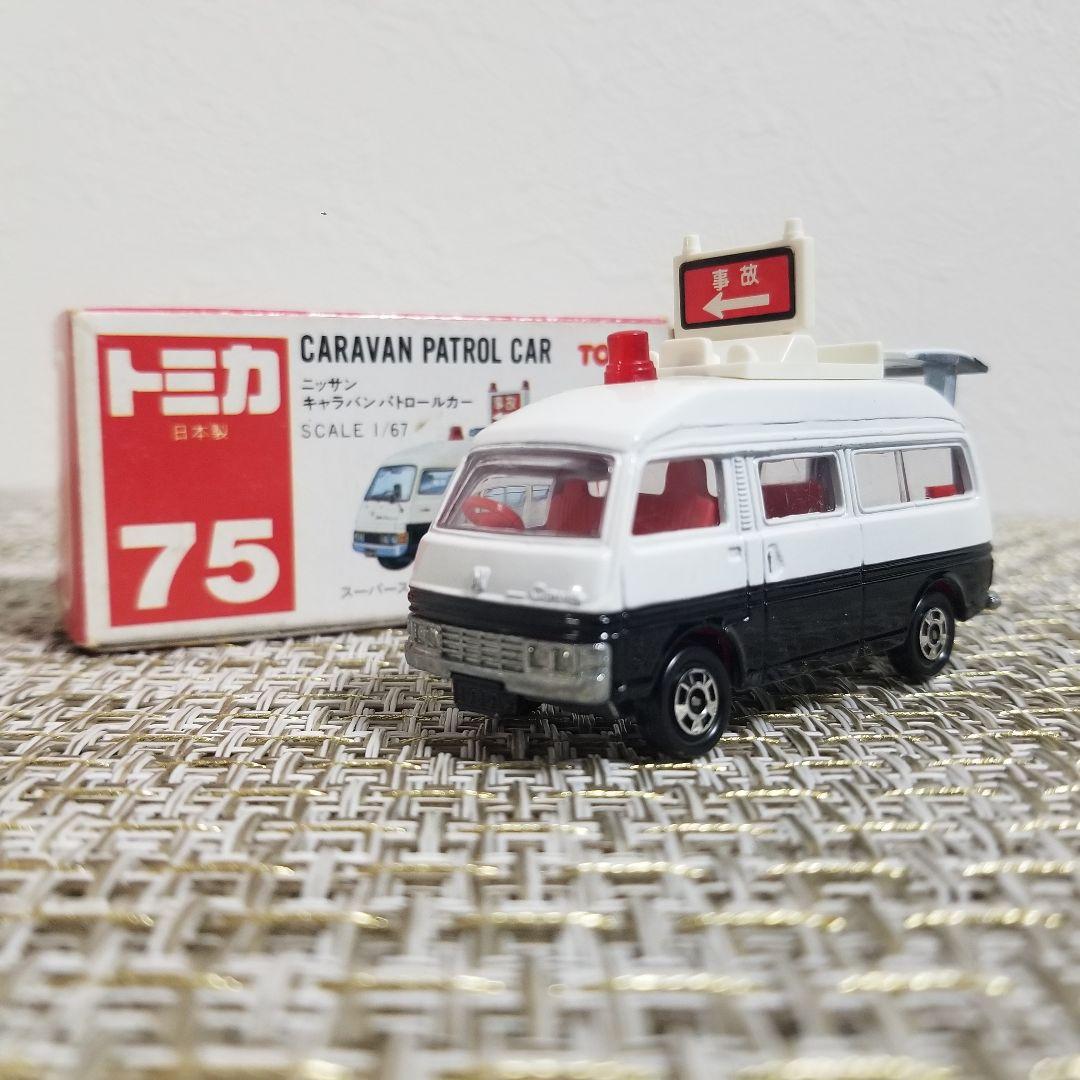 【激レア】トミカ　赤箱　No.75 ニッサン キャラバン パトロールカー　日本製