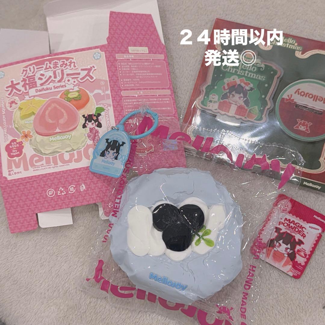 ２４時間以内発送　メロジョイ　大福シリーズ　ブルーベリー