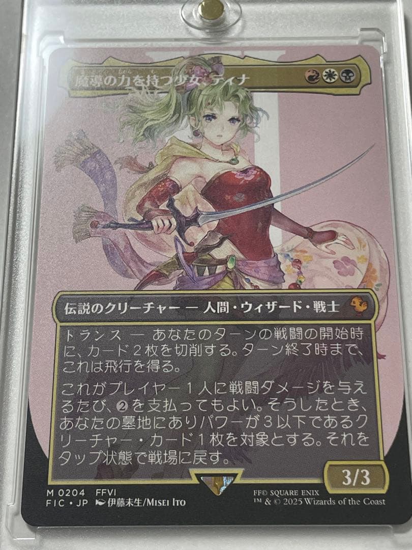 MTG 魔導の力を持つ少女、ティナ