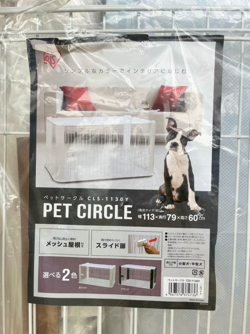 【送料込み】未使用 ペットサークル/ケージ アイリスオーヤマ 小中型犬用