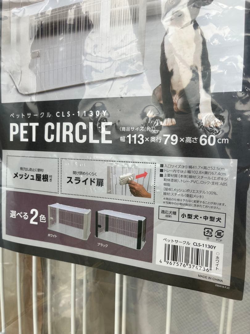 【送料込み】未使用 ペットサークル/ケージ アイリスオーヤマ 小中型犬用