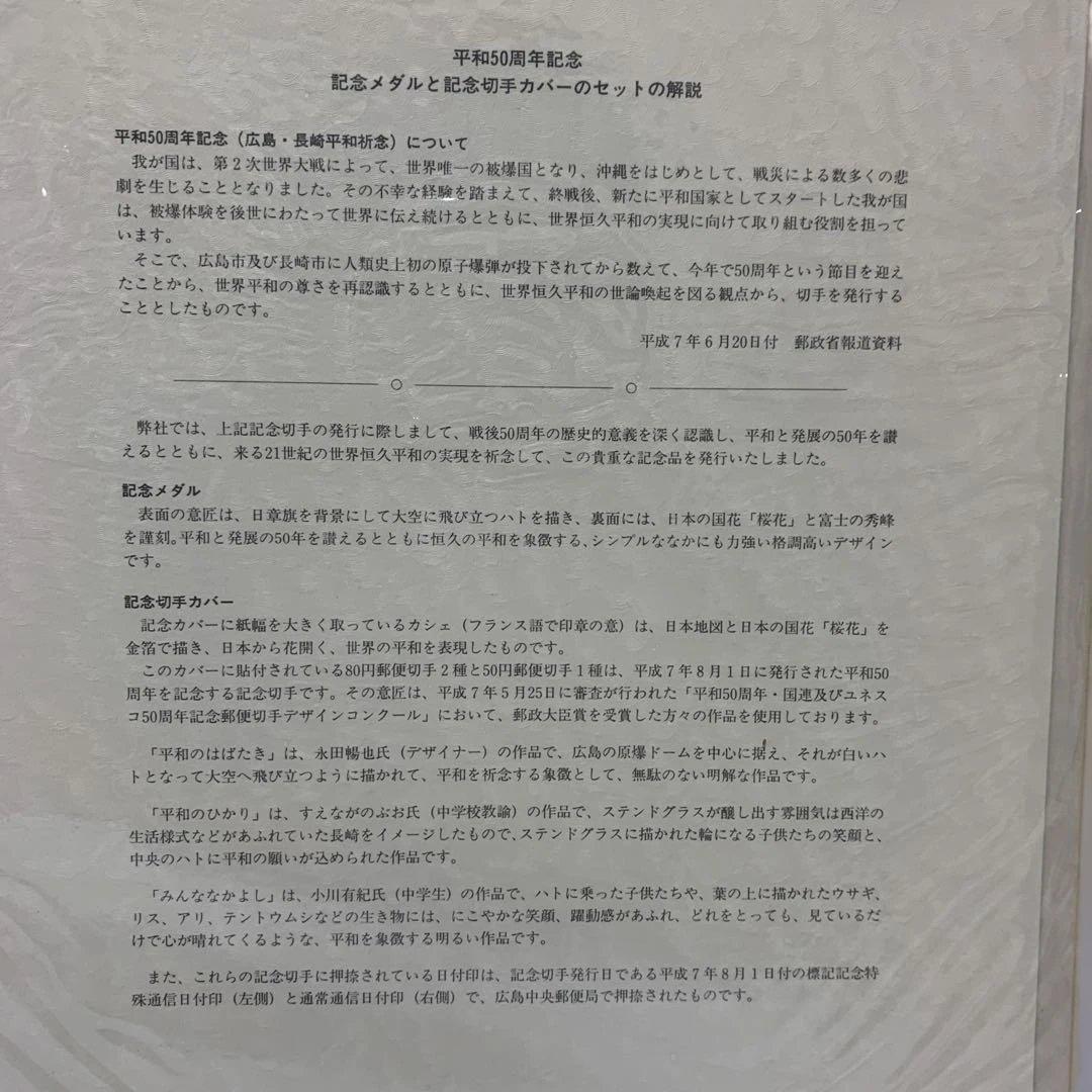 松本徽章　平和50周年記念　記念メダルと記念切手のカバー　純銀130g