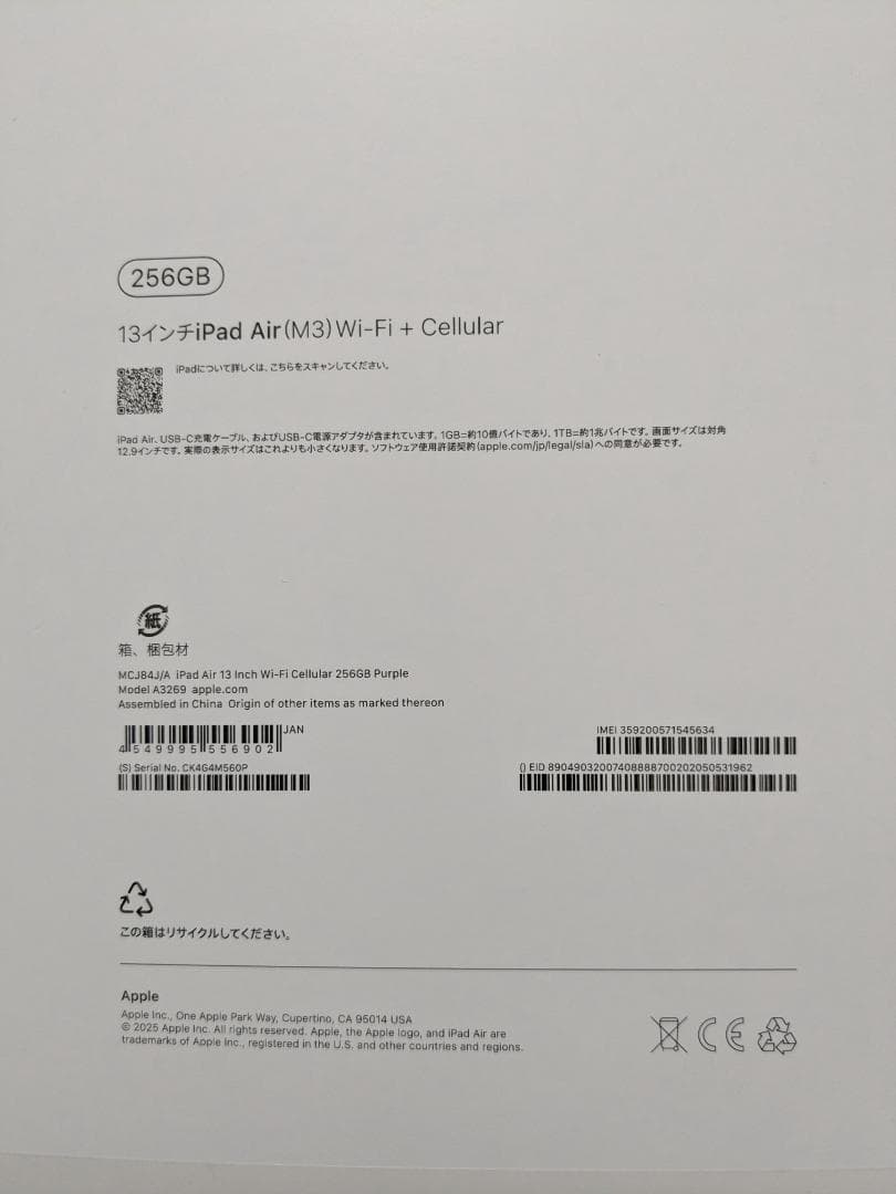 まろ　iPad Air M3 セルラー 13インチ 256GB　パープル