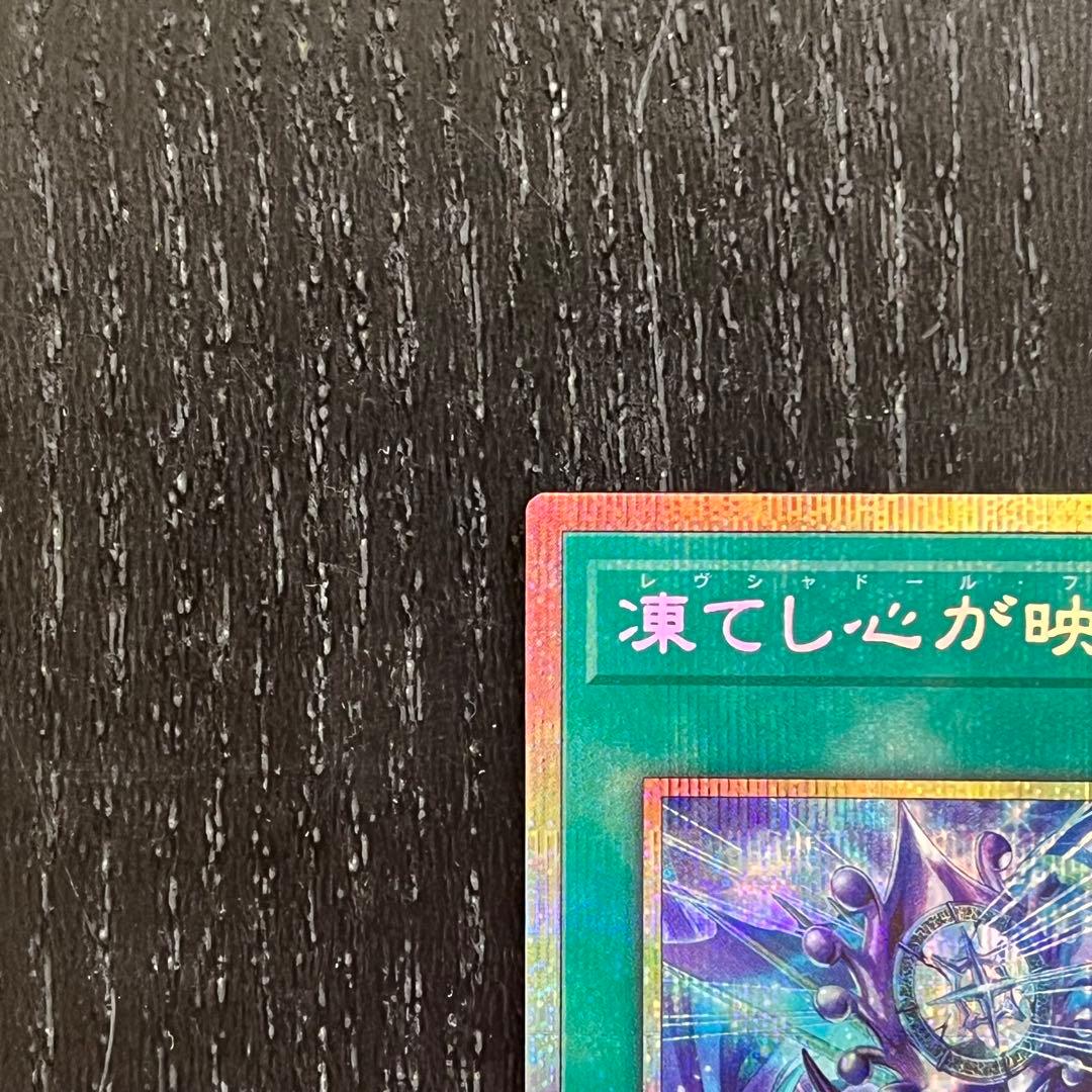 遊戯王　凍てし心が映す神影 プリズマティックシークレットレア