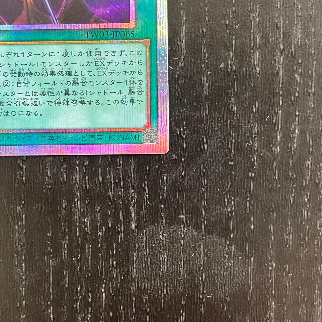 遊戯王　凍てし心が映す神影 プリズマティックシークレットレア