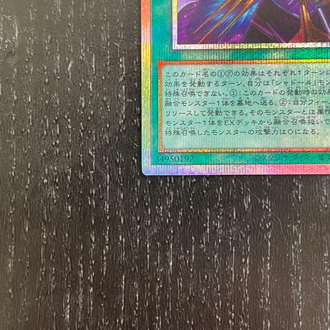 遊戯王　凍てし心が映す神影 プリズマティックシークレットレア