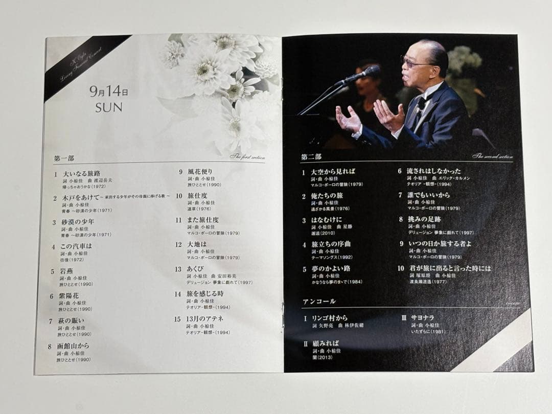 小椋佳「生前葬コンサート」DVD5枚組