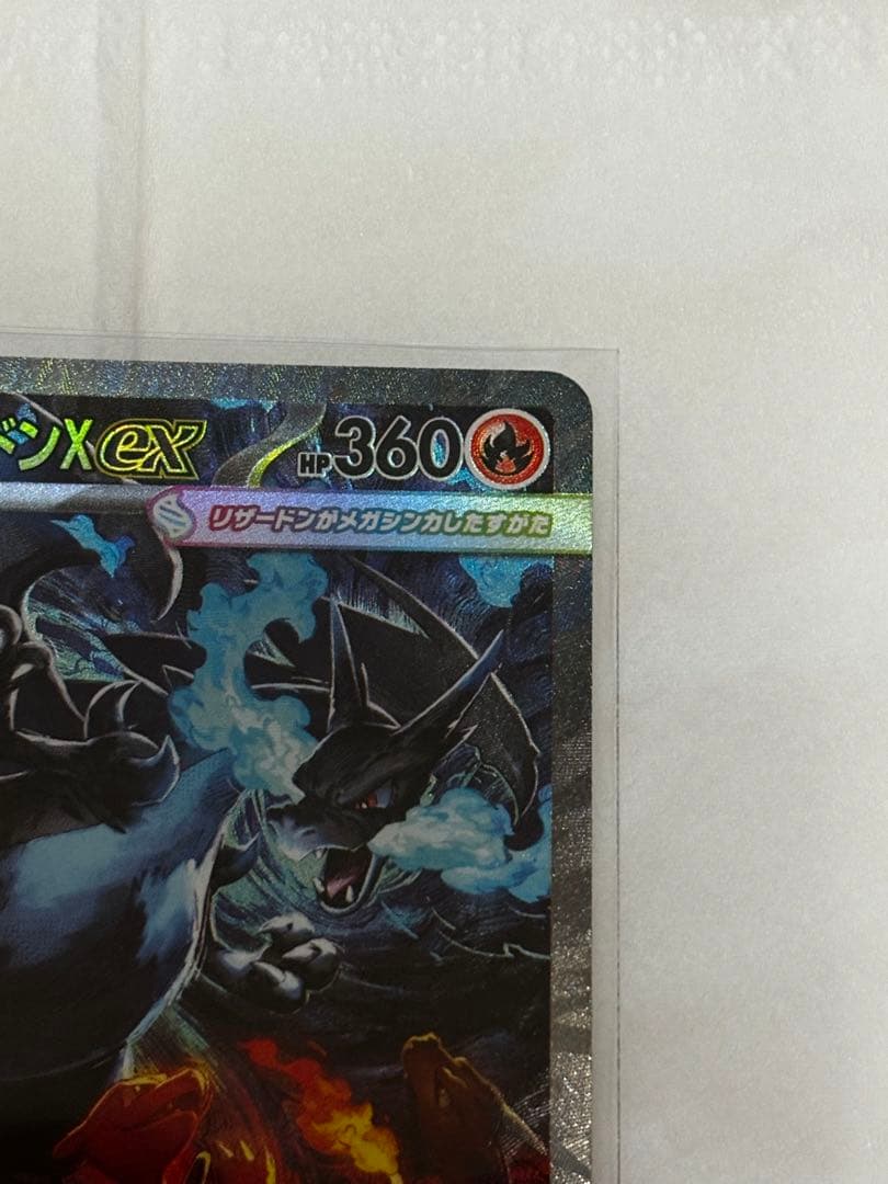 ポケモンカード メガリザードンXex M2 110/080 SAR【新品未使用】