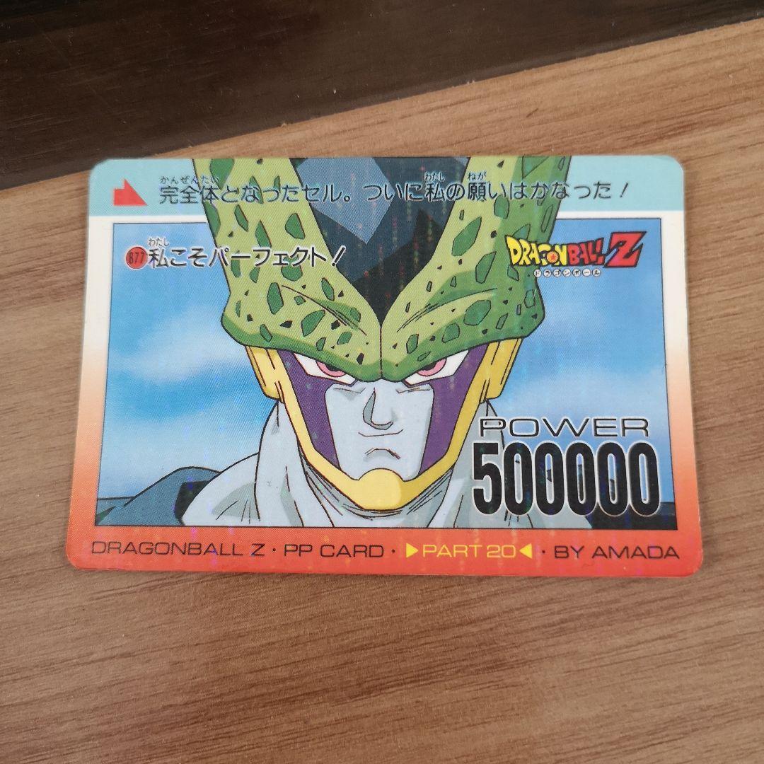 ドラゴンボールZ PPカード セル 500000