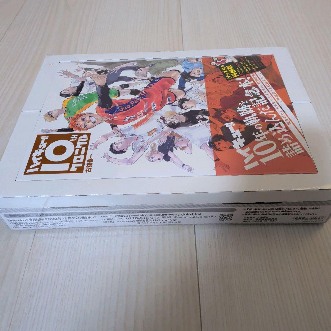 【新品未開封】ハイキュー!! 10th クロニクル グッズ付き同梱版　シュリンク