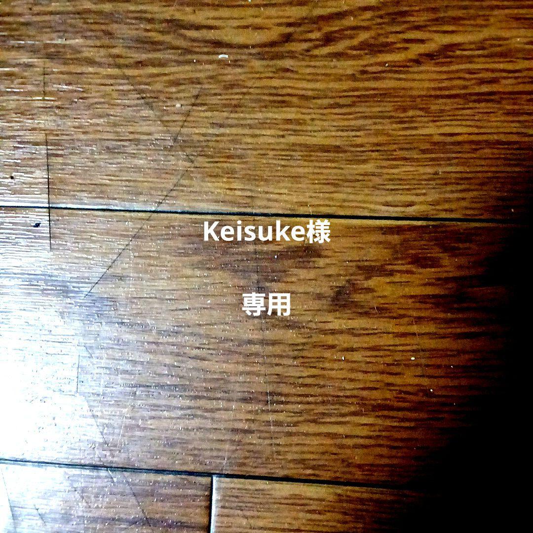 Keisukeアイテム