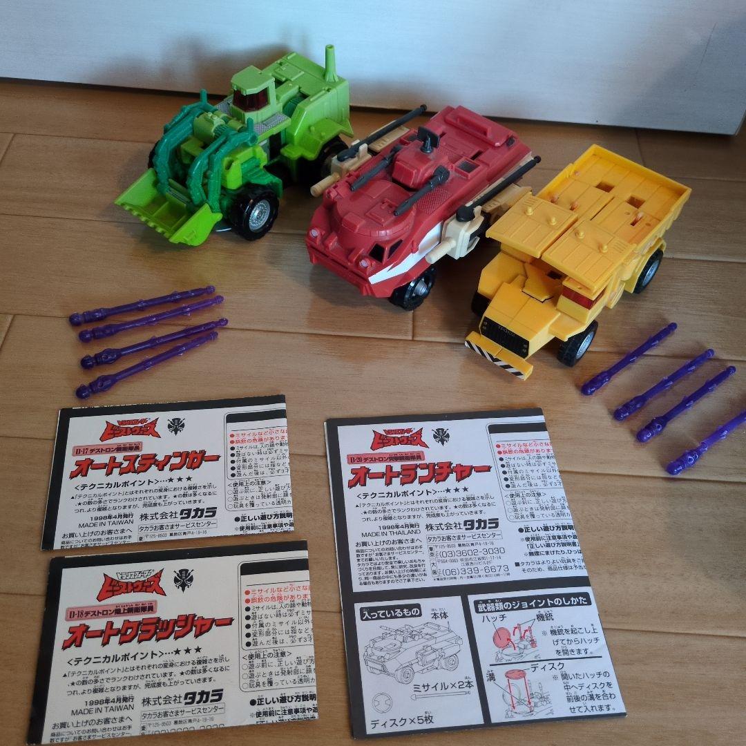 ビーストウォーズ　オートランチャー　オートスティンガー　オートクラッシャー