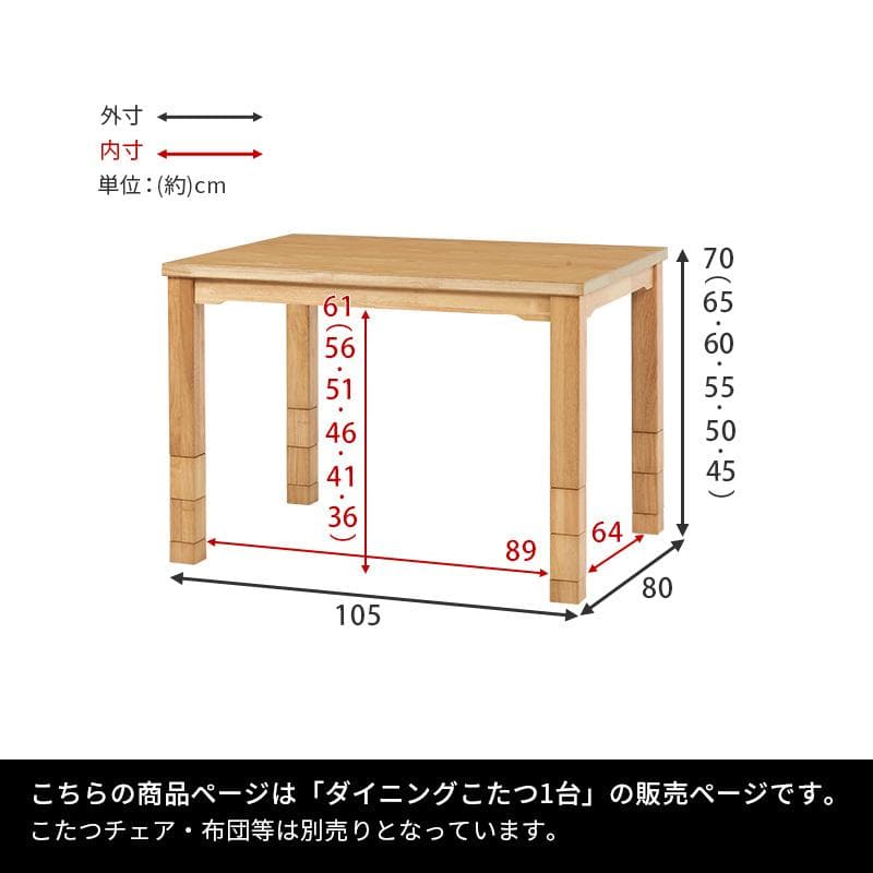 なつリビングコタツ こたつ　長方形105cm　　高さ45-70まで6段階