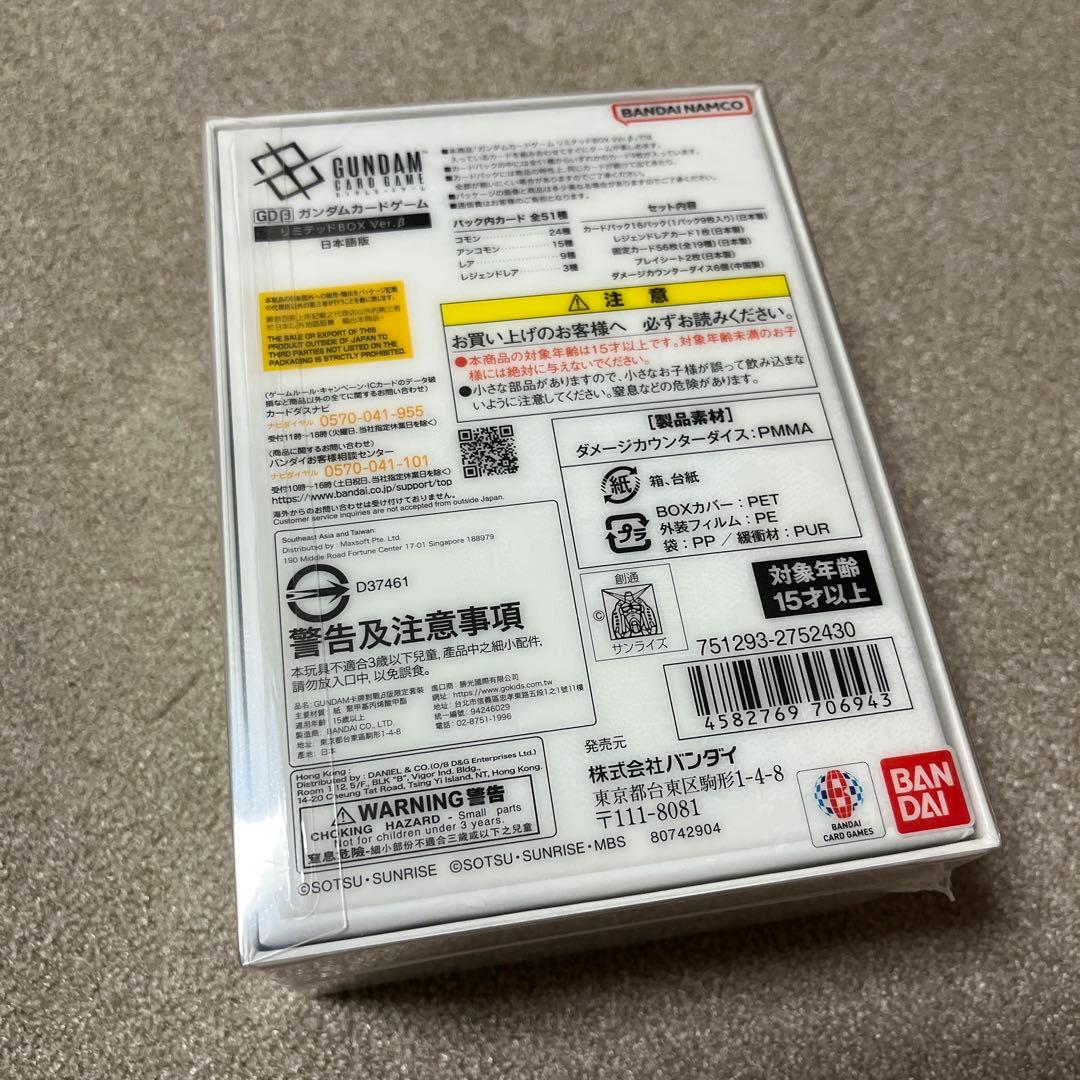ガンダムカードゲーム リミテッドBOX Ver.β 日本語版 新品シュリンク付