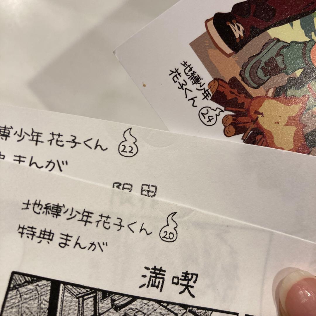 地獄少年花子くん（0-24）　放課後少年花子くん（1-2） 全巻セット　特典付き